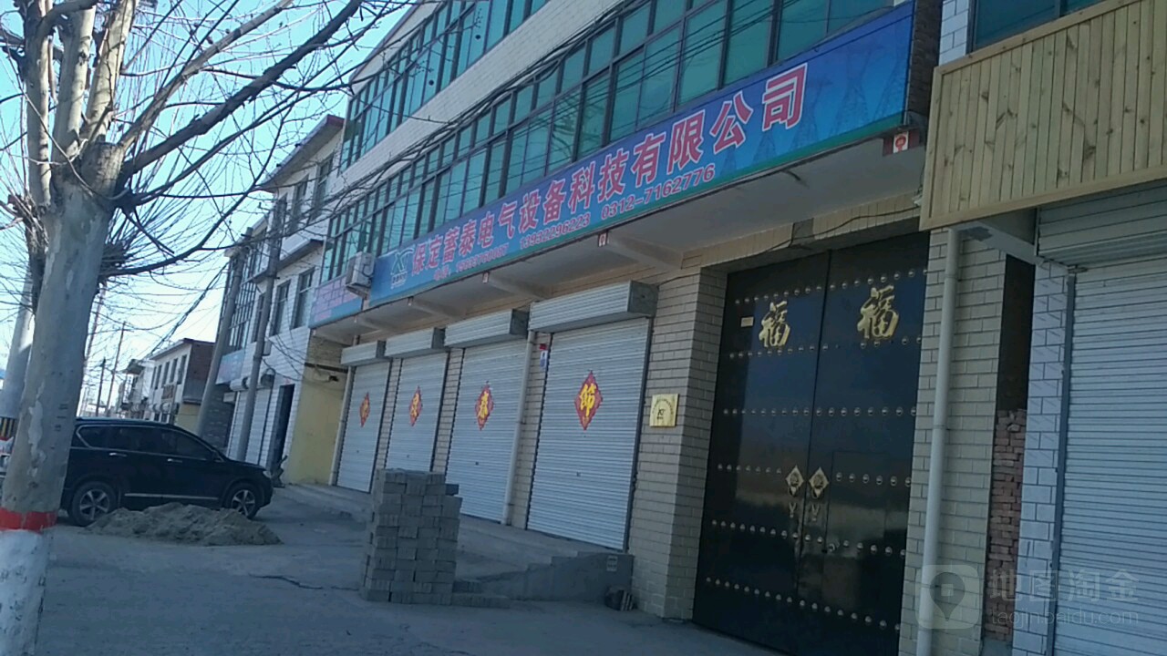 保定蓄泰电气设备科技有限公司