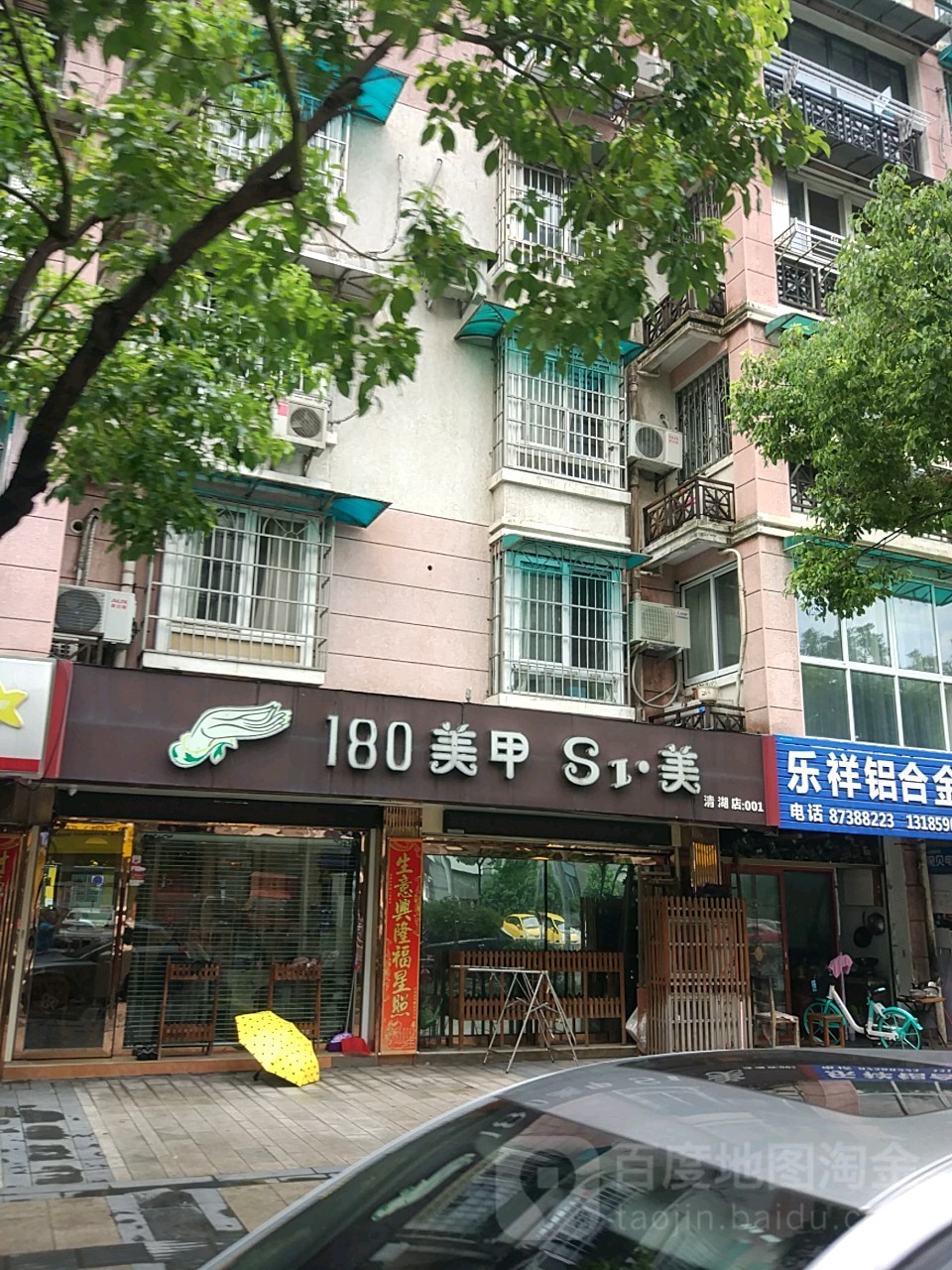 180美甲SI美(清湖分店