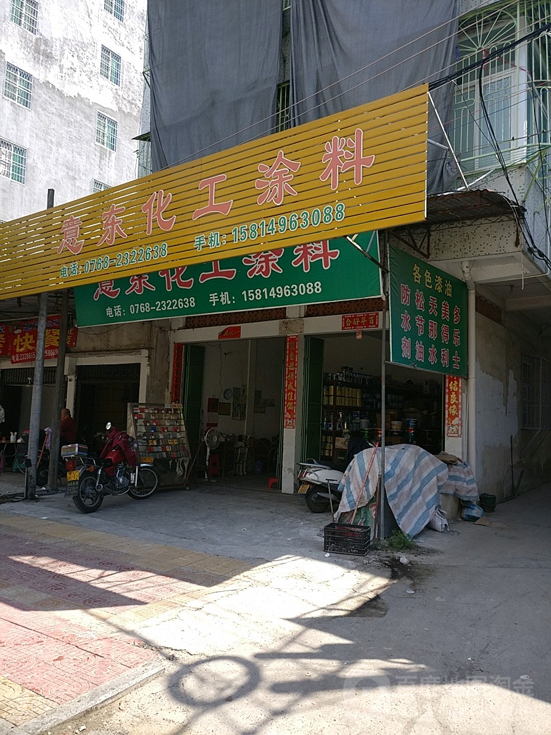 意东化工涂料