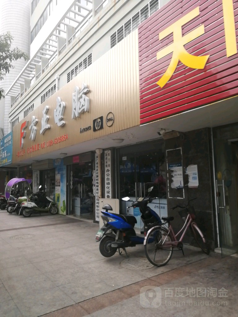 方正电脑(四牌楼街店)