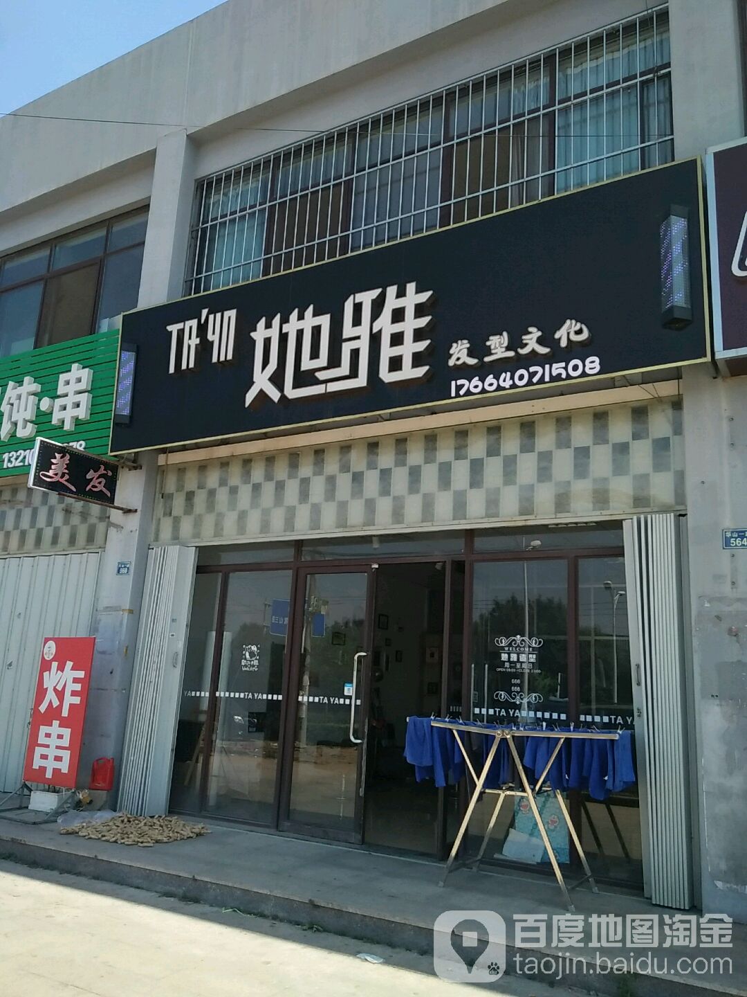 她雅发型文化(石林一路店)