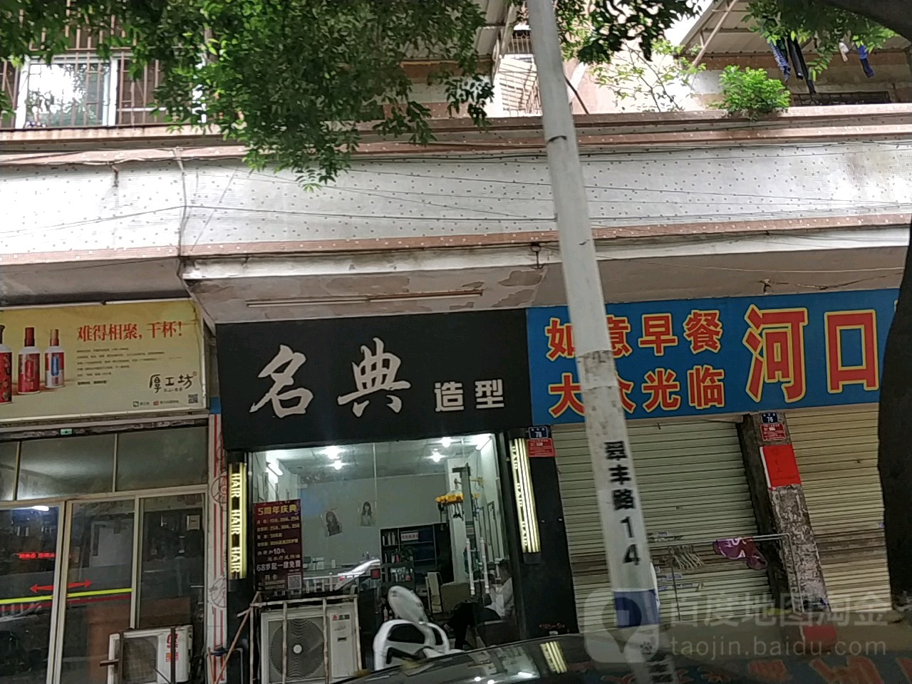 名典造型