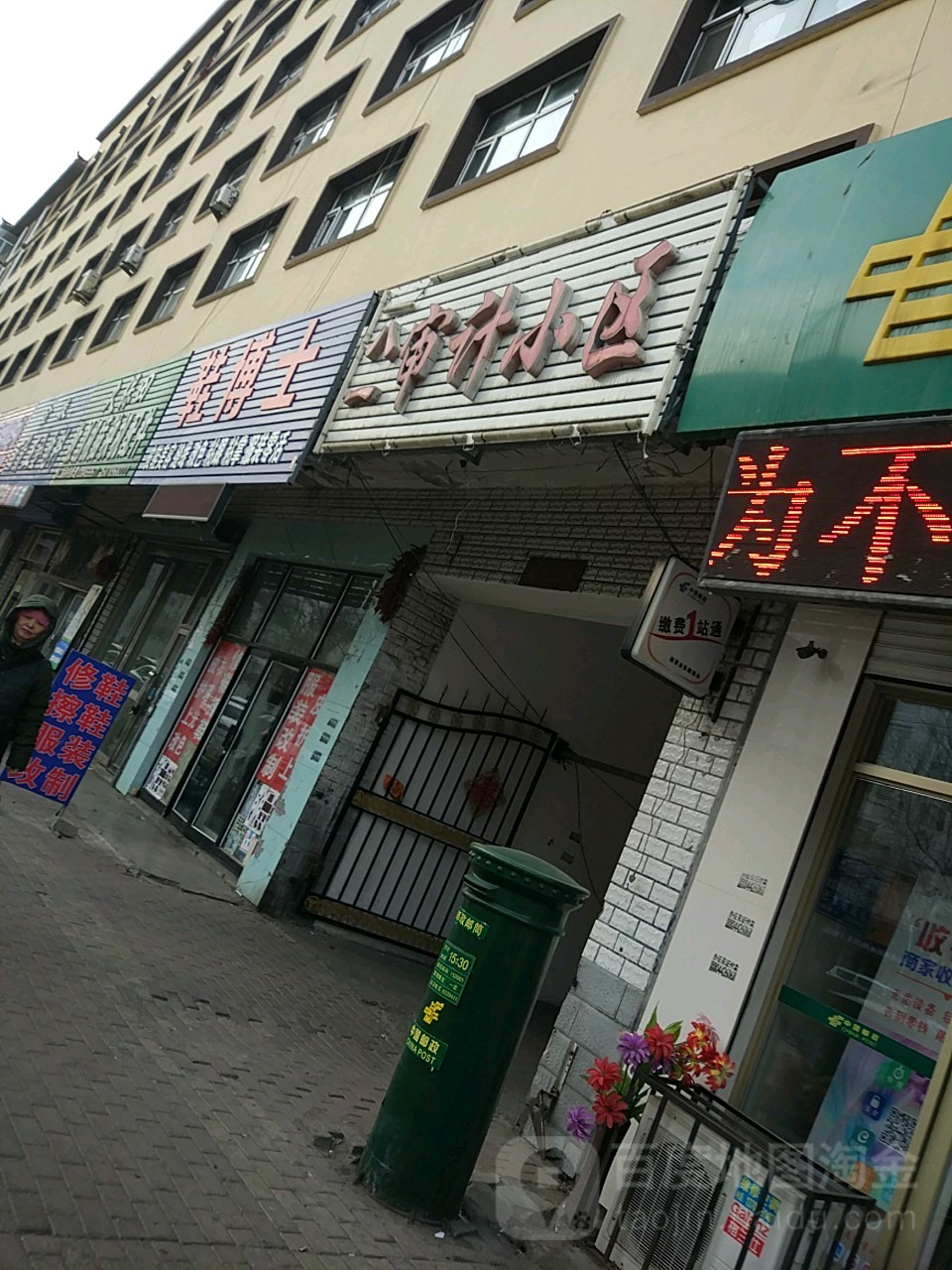 八一方便小区