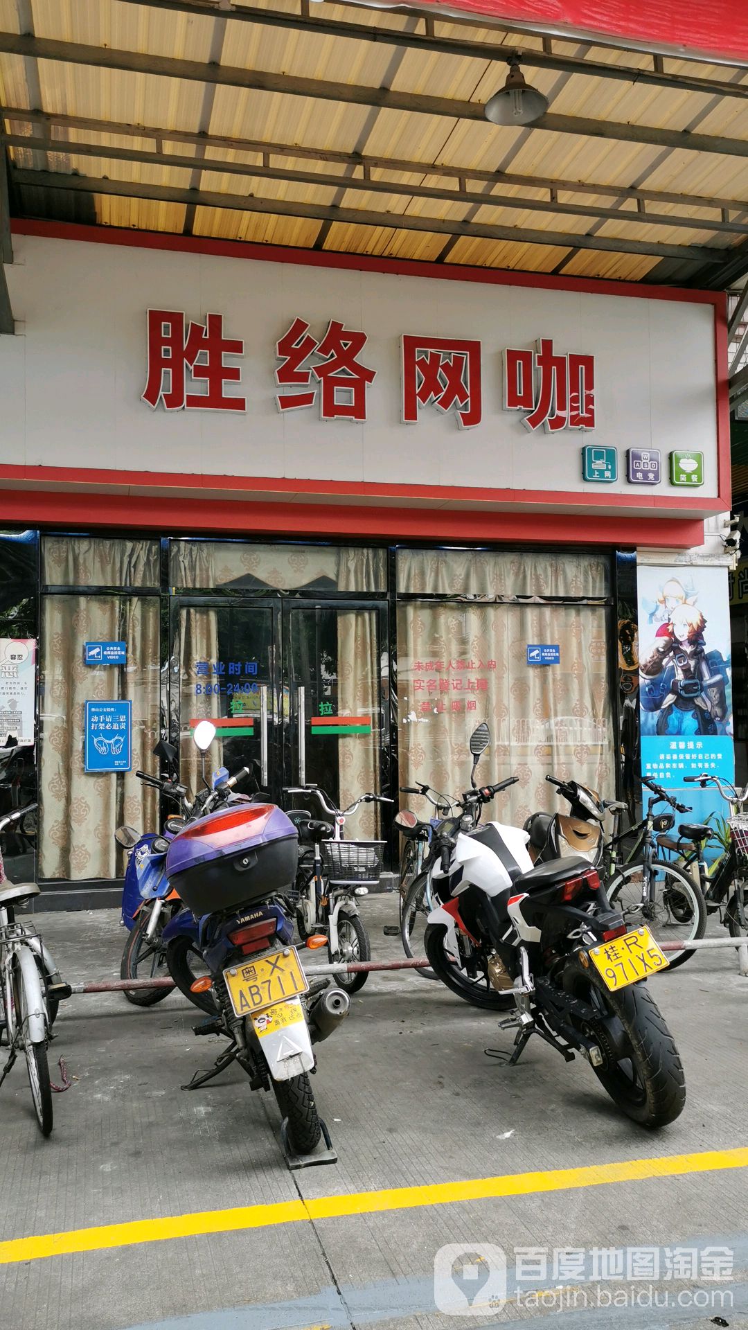 胜络网咖(光大市场店)