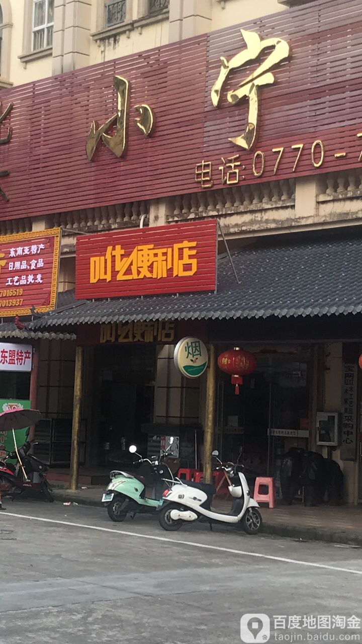 叫什么便利店