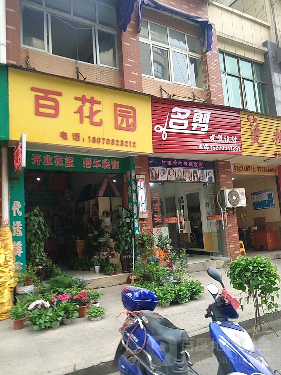 名剪发型射击(柳子谷路店)