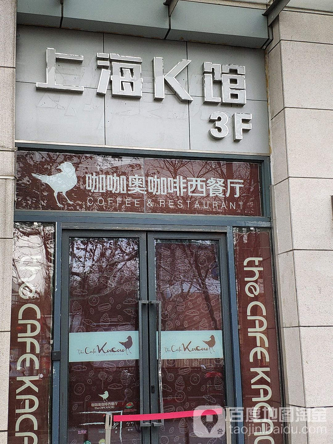 上海K馆(红太阳上野广场店)