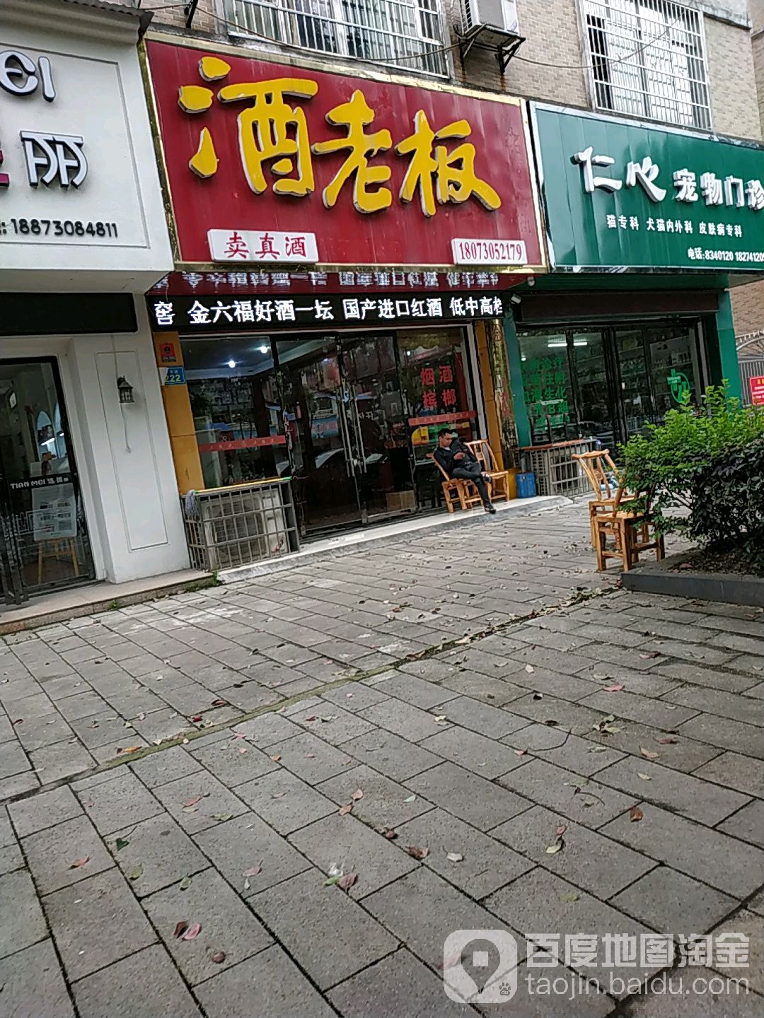 酒老板(北港路店)