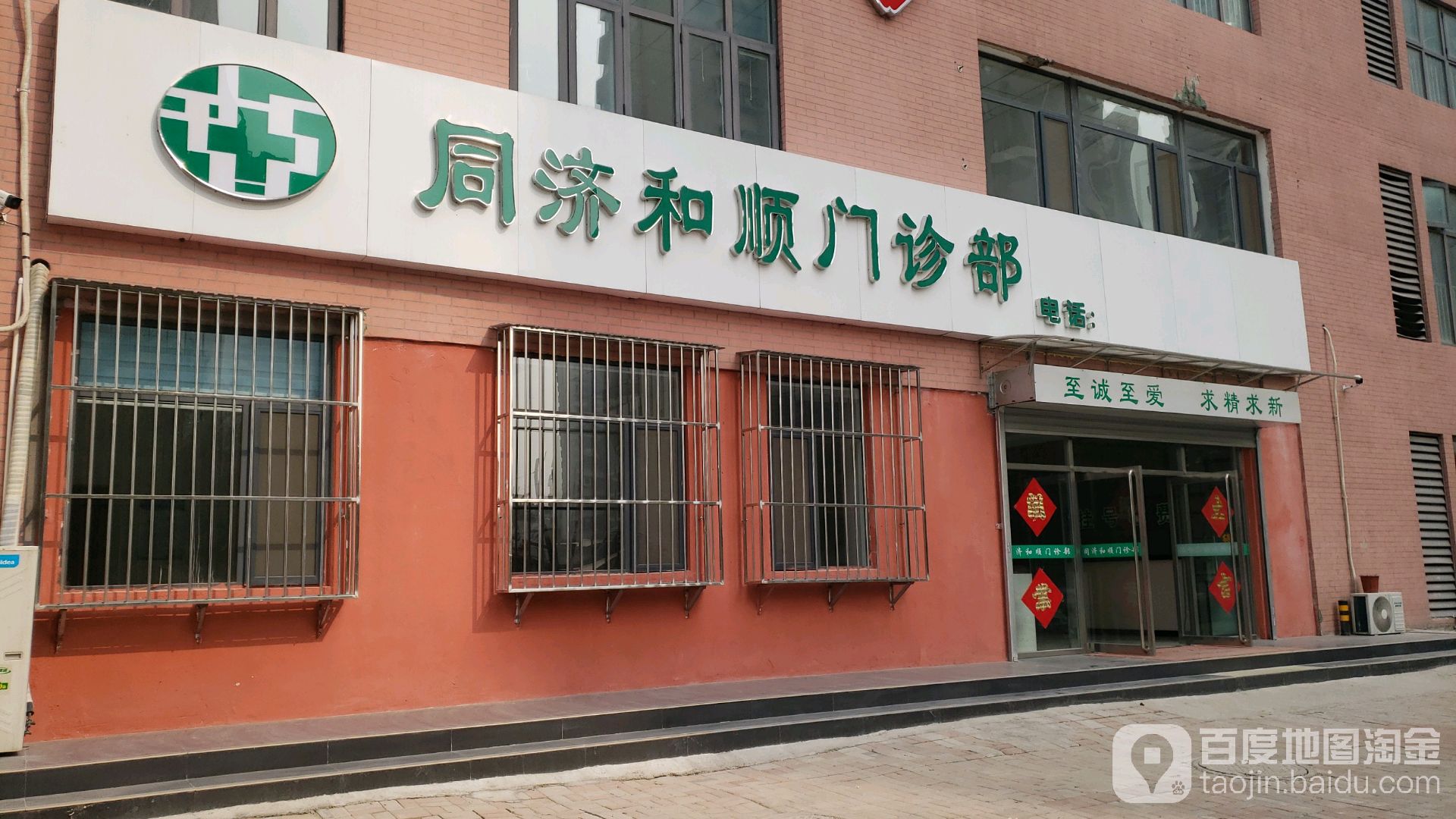 天津东丽和顺门诊部