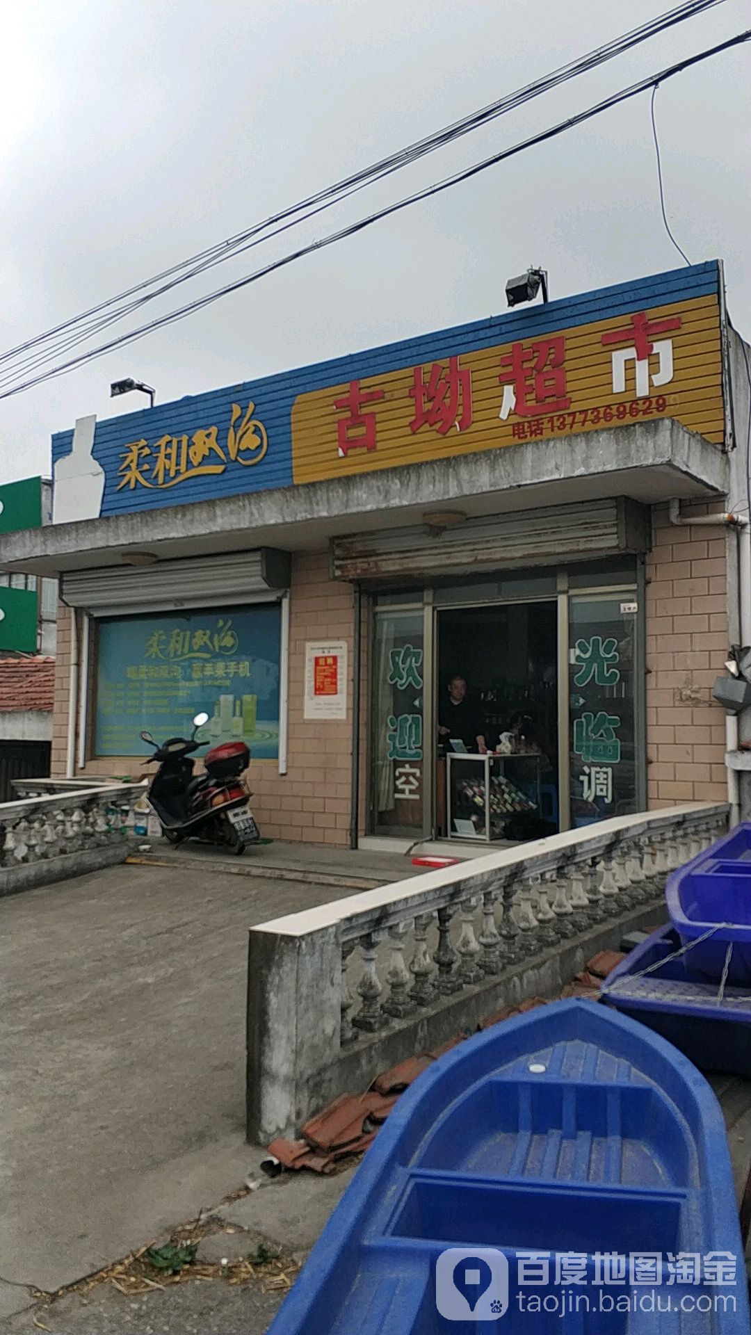 古坳超市