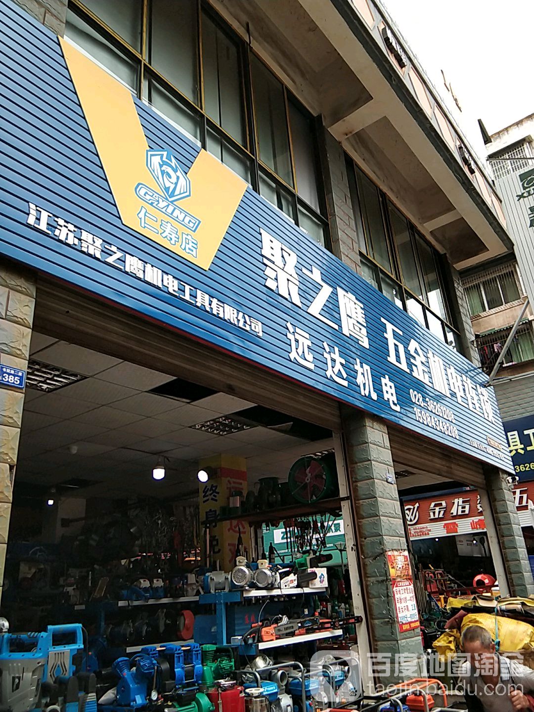 远达五金