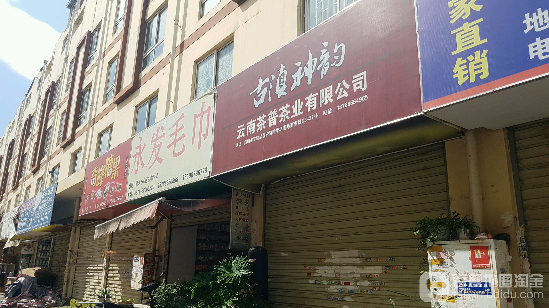云南茶普茶业有限公司司