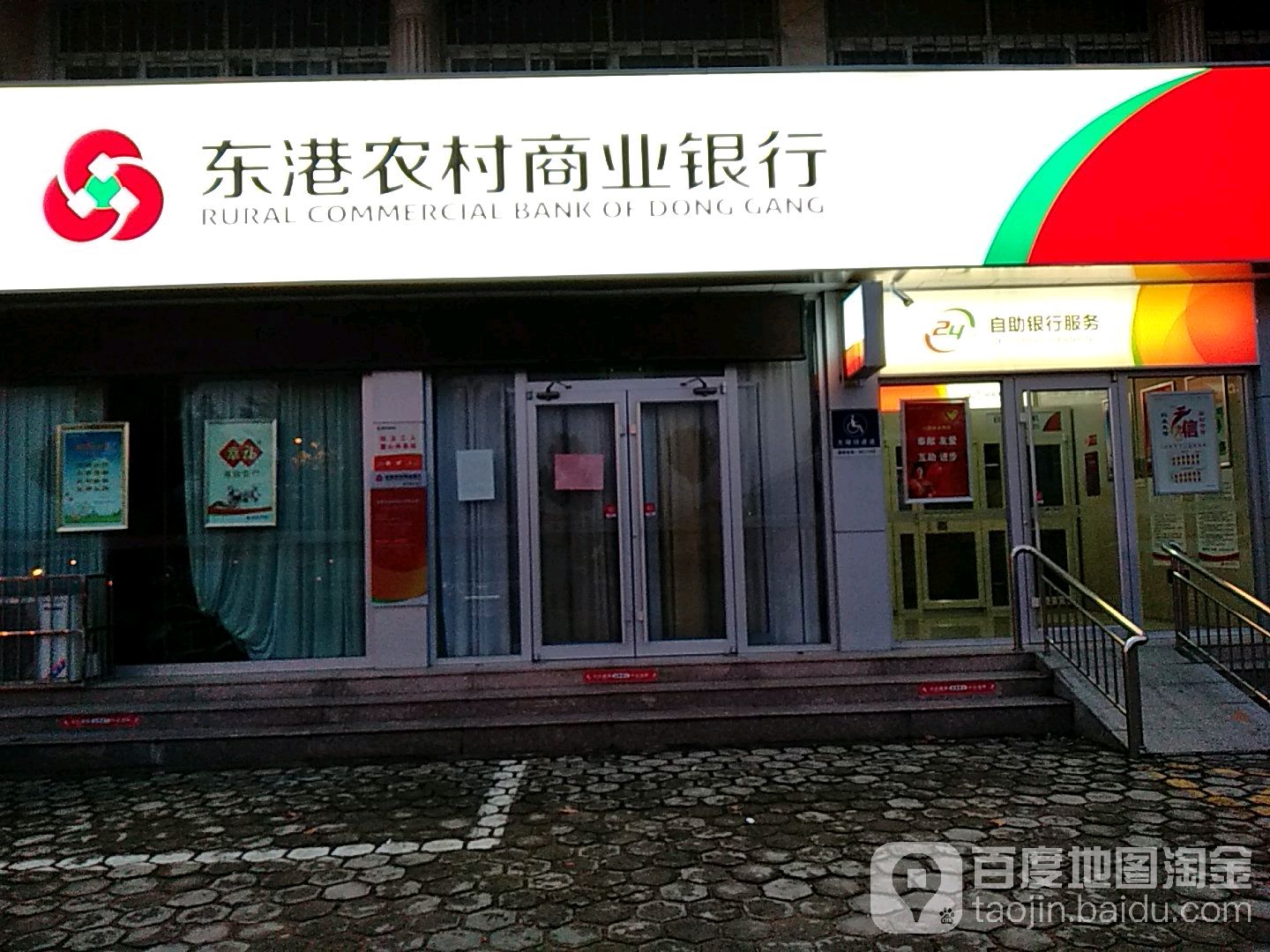 东港浓村商业银行(高科园分理处)