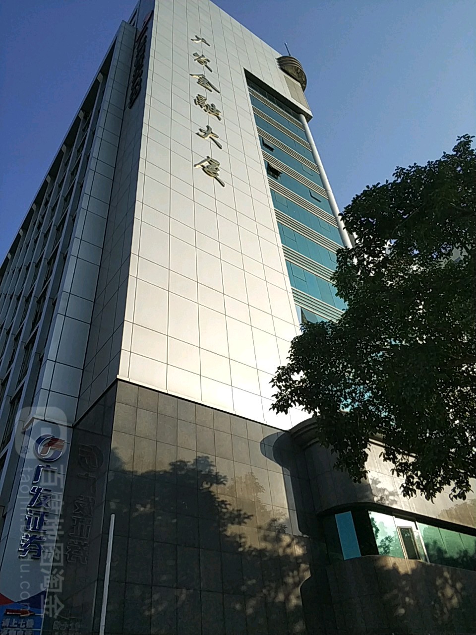广发金融大厦