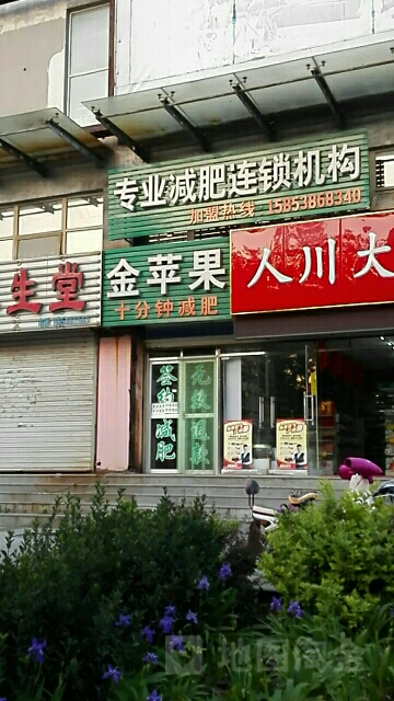金苹果十分钟减肥(荣院东路店)