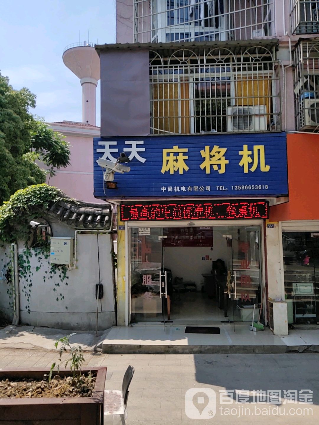 天天麻将机(东方阁店)
