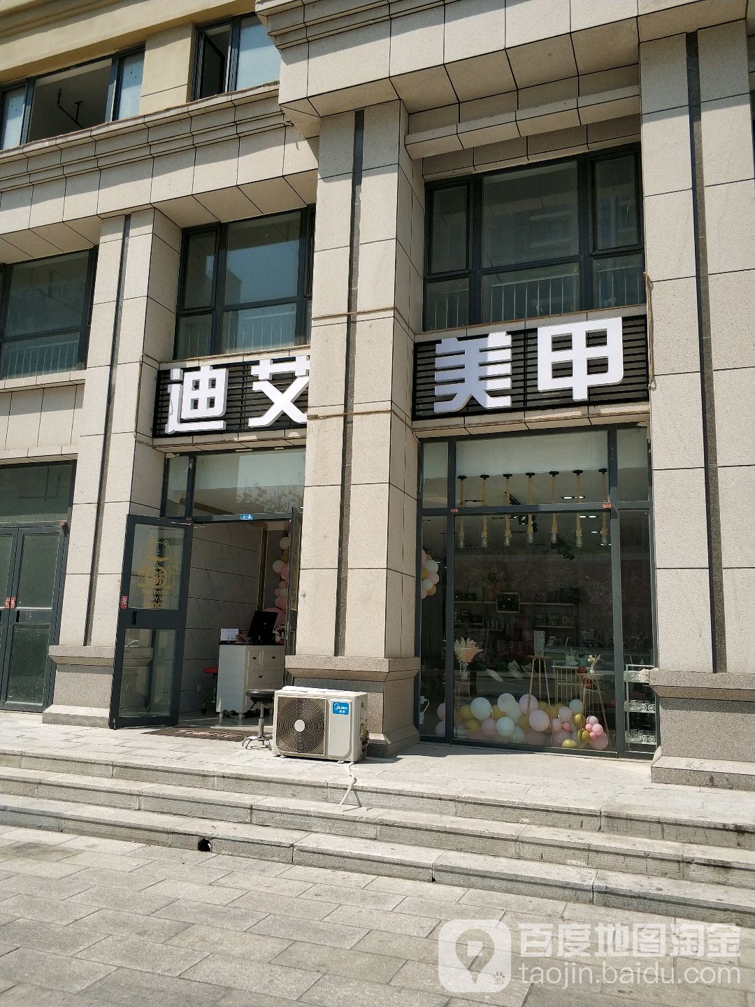 迪艾美容(利民街店)