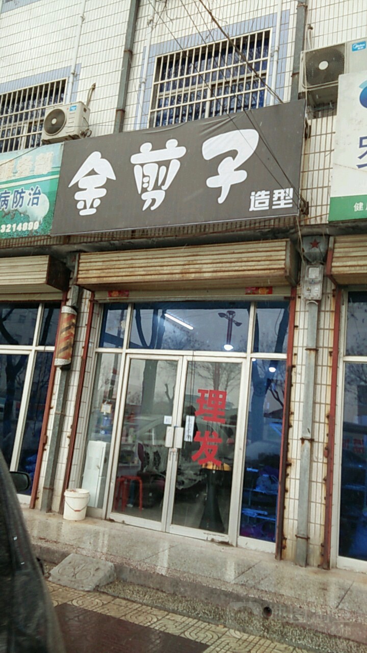 金剪子造型(北新街店)