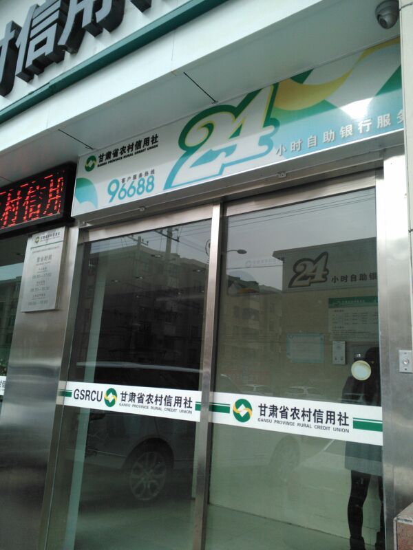 农村商业银行24小时自助银行(安定路分社)