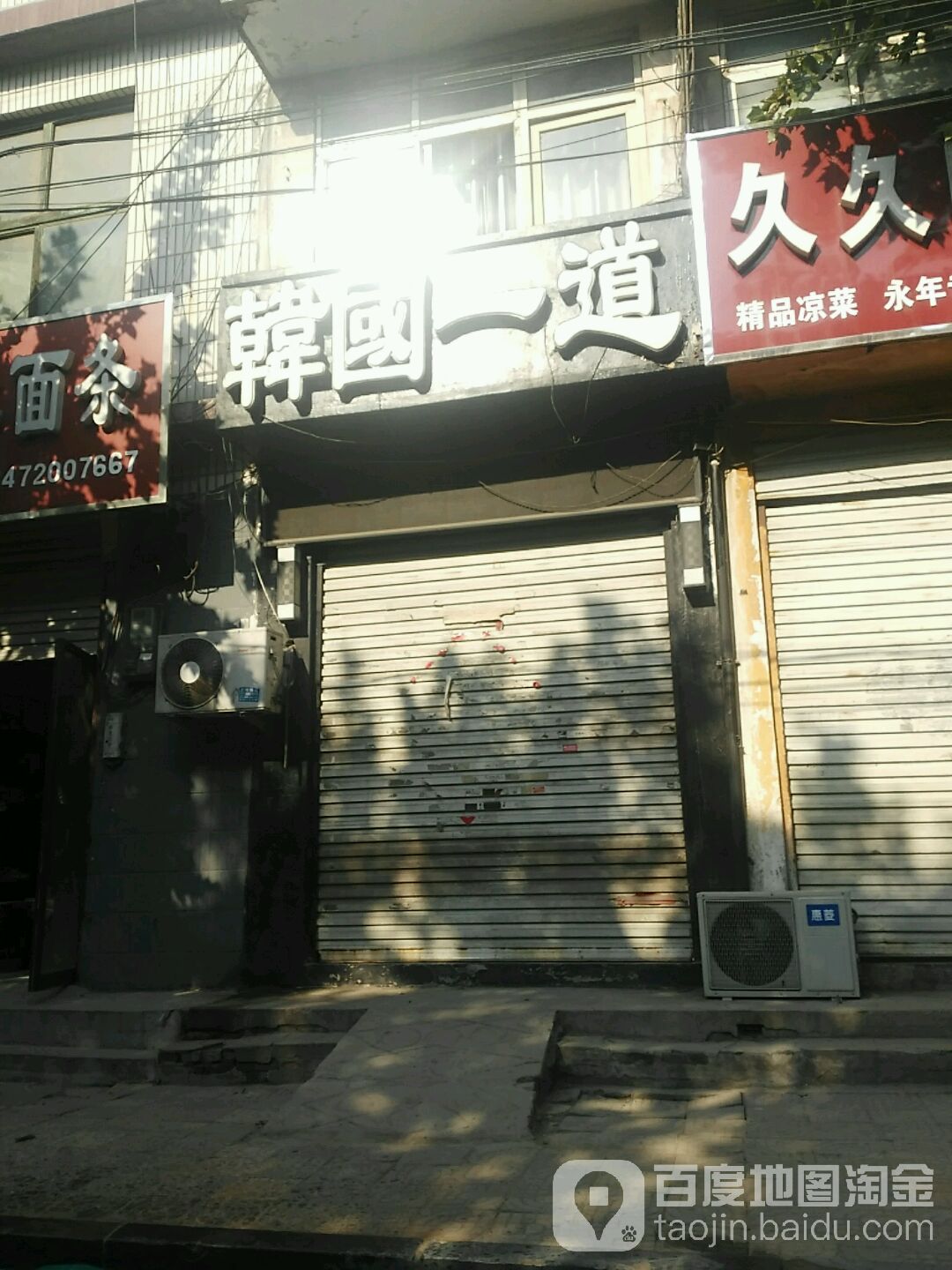 韩国一道
