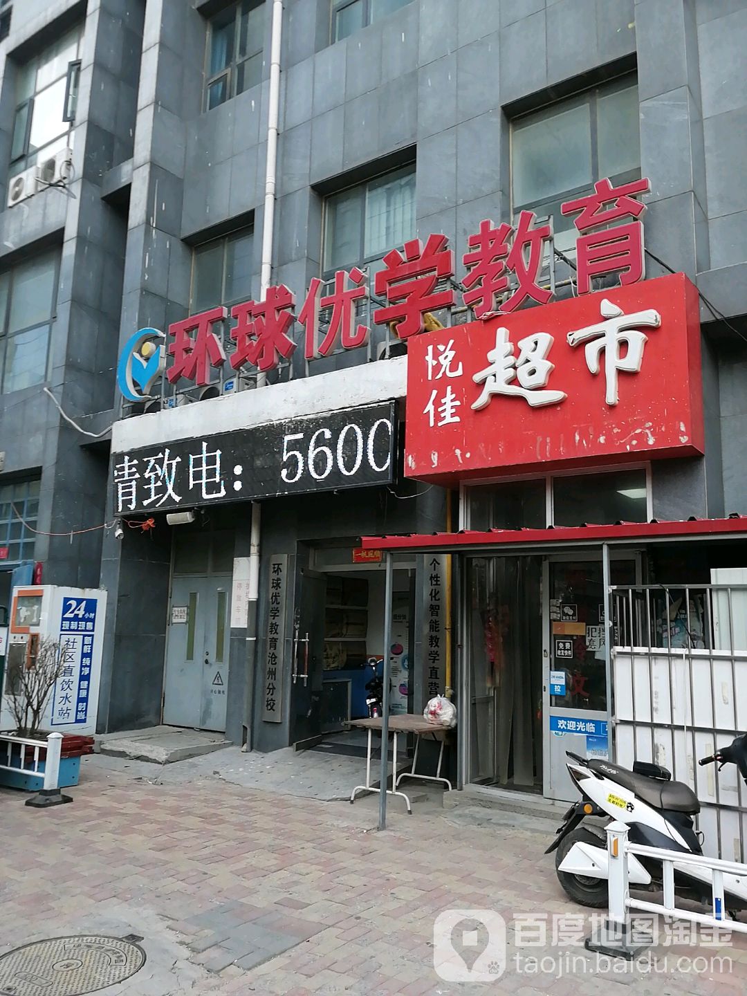 悦佳超市(恒顺时代广场店)