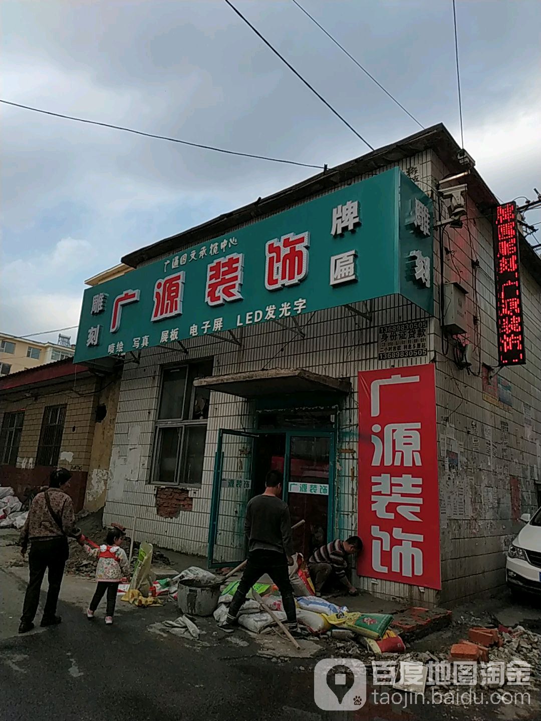 广源装饰