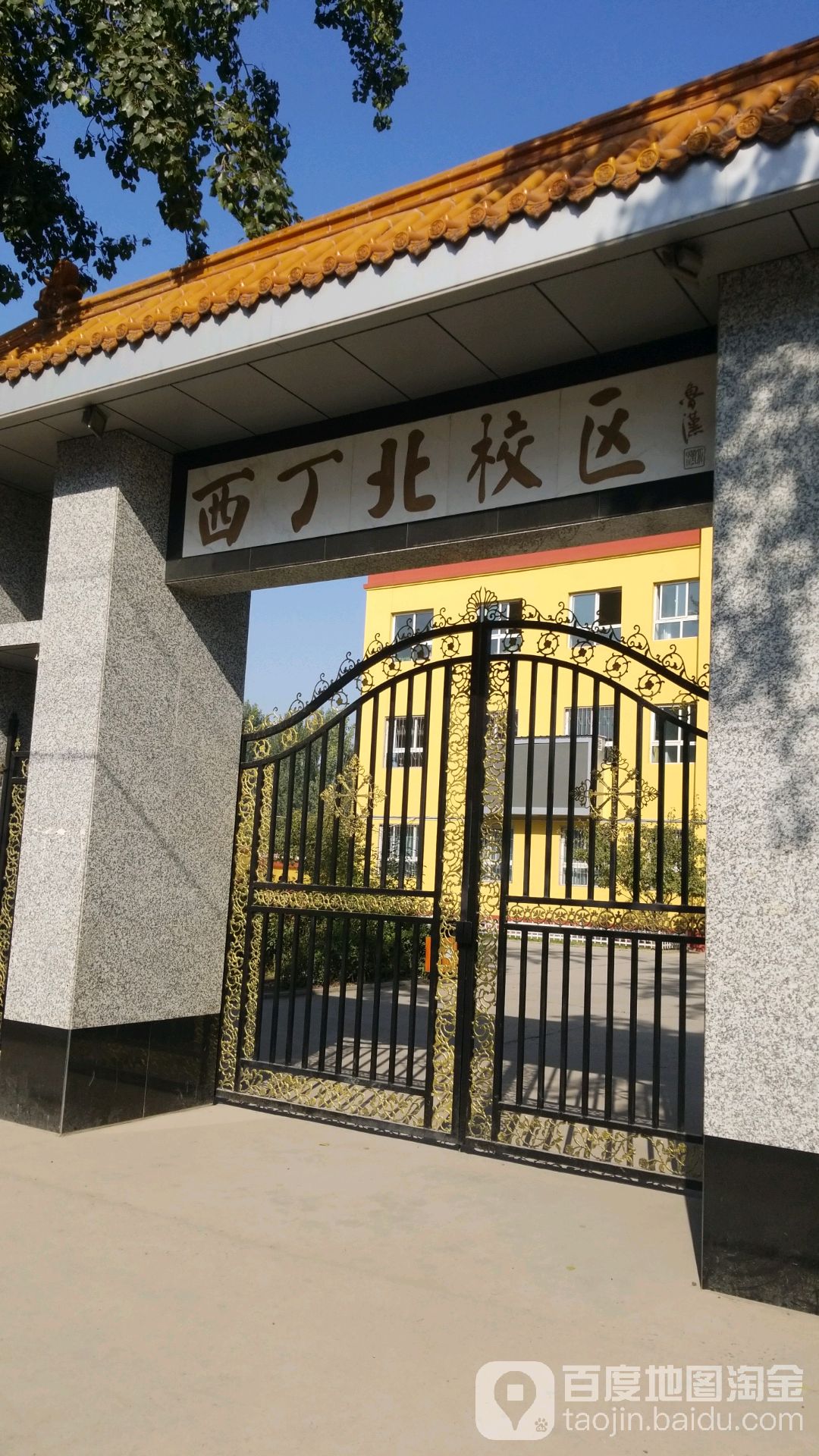 北京西丁小学图片