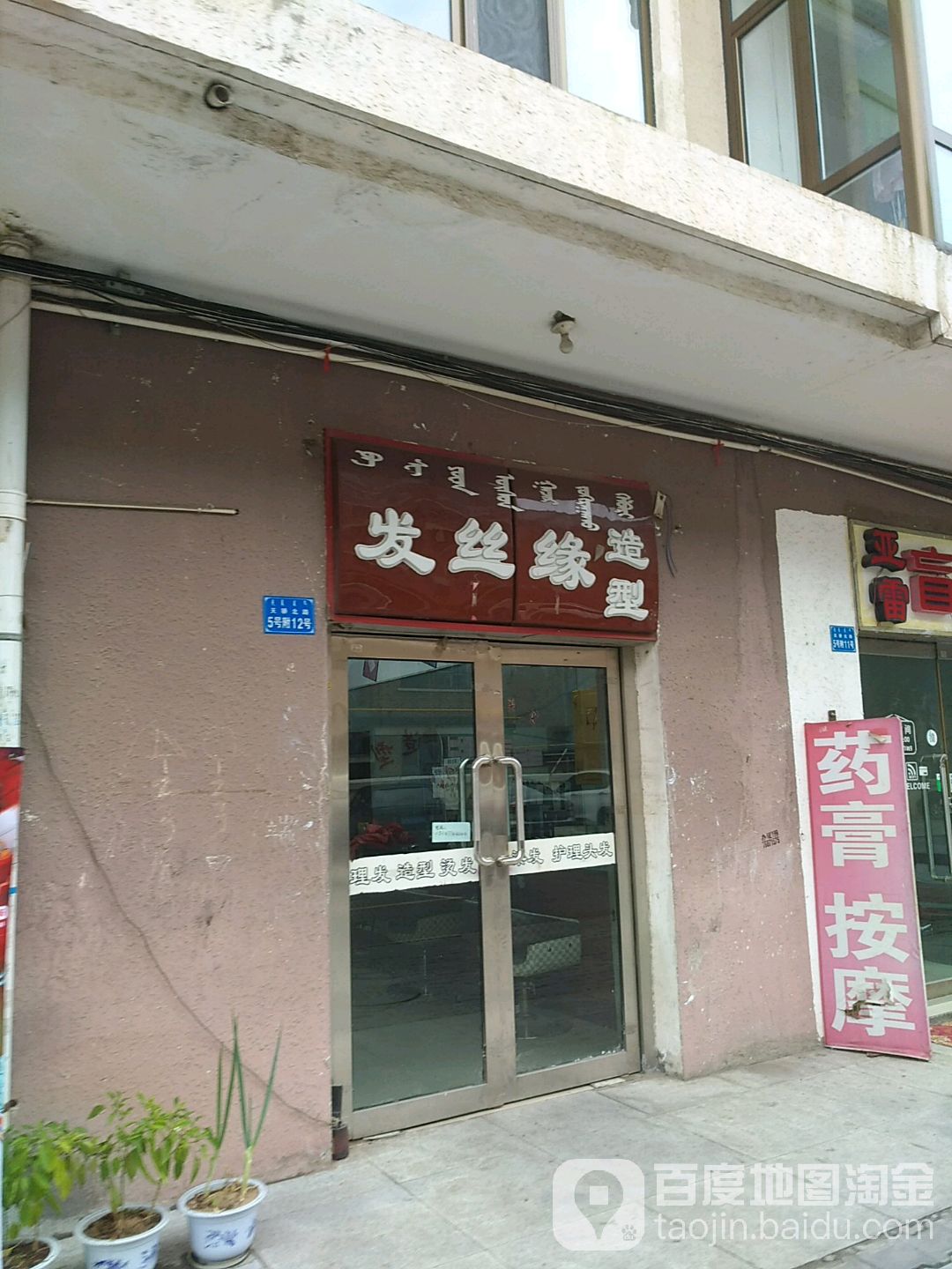 发死造型