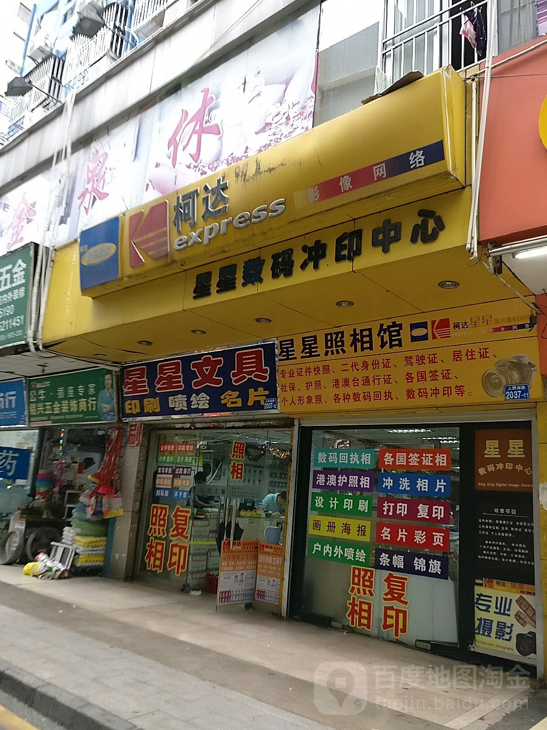 星星文具店