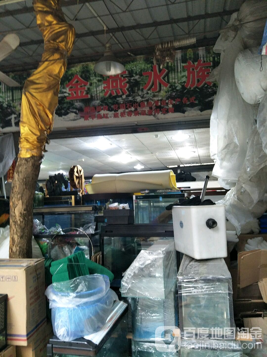 金燕水族馆