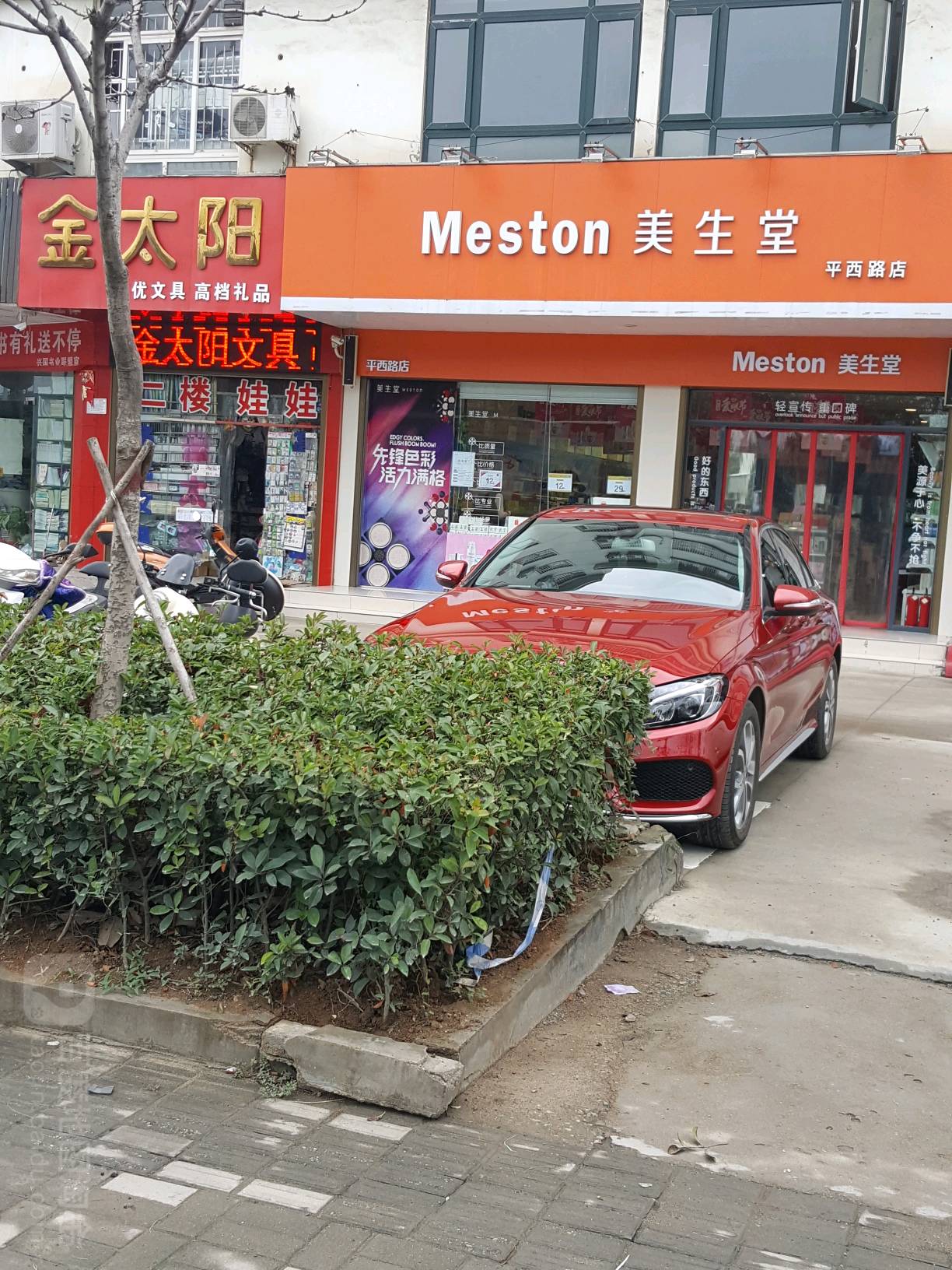 金太阳(平西大街店)