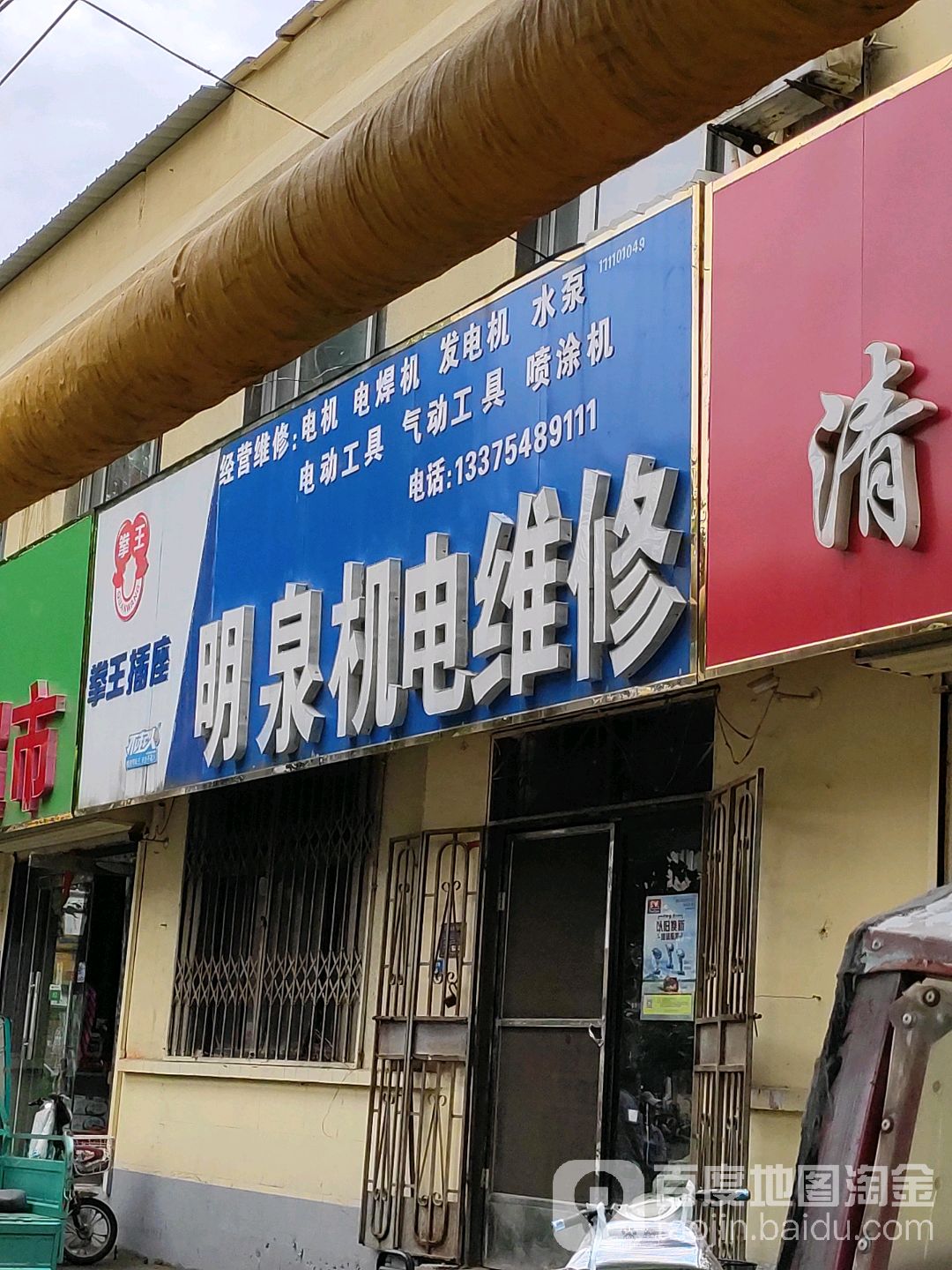 明泉机电维修