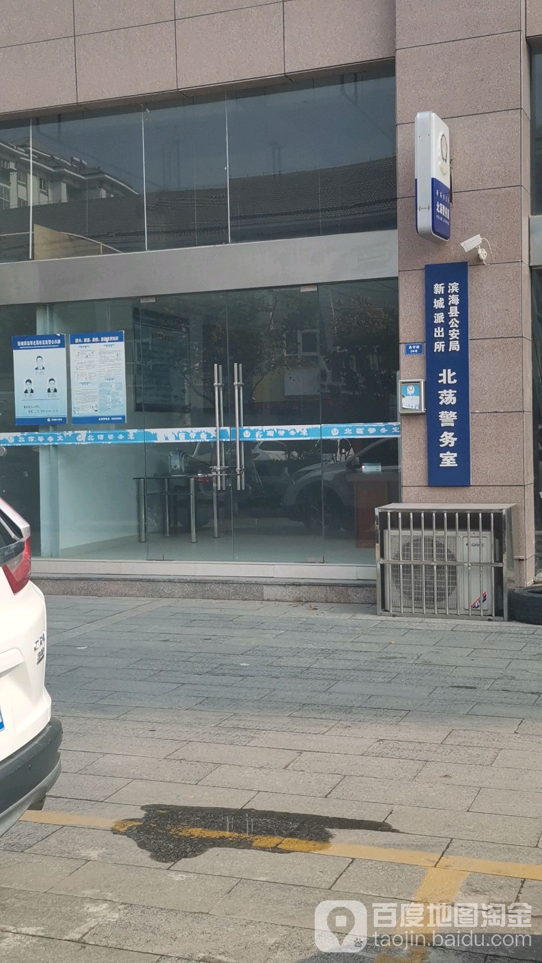 滨海县公安局新城派出所北荡警务处