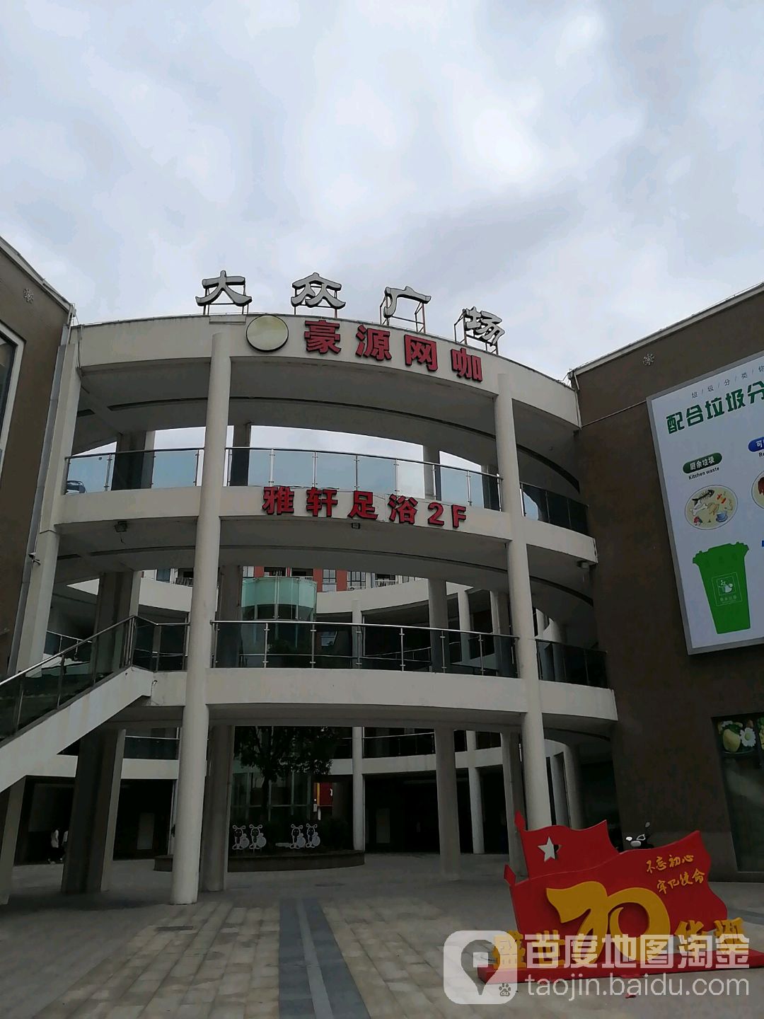 雅轩足浴(金溪路店)
