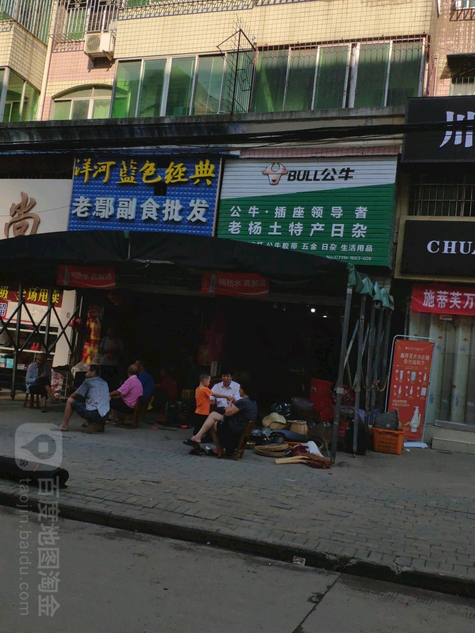 老杨土特产日杂