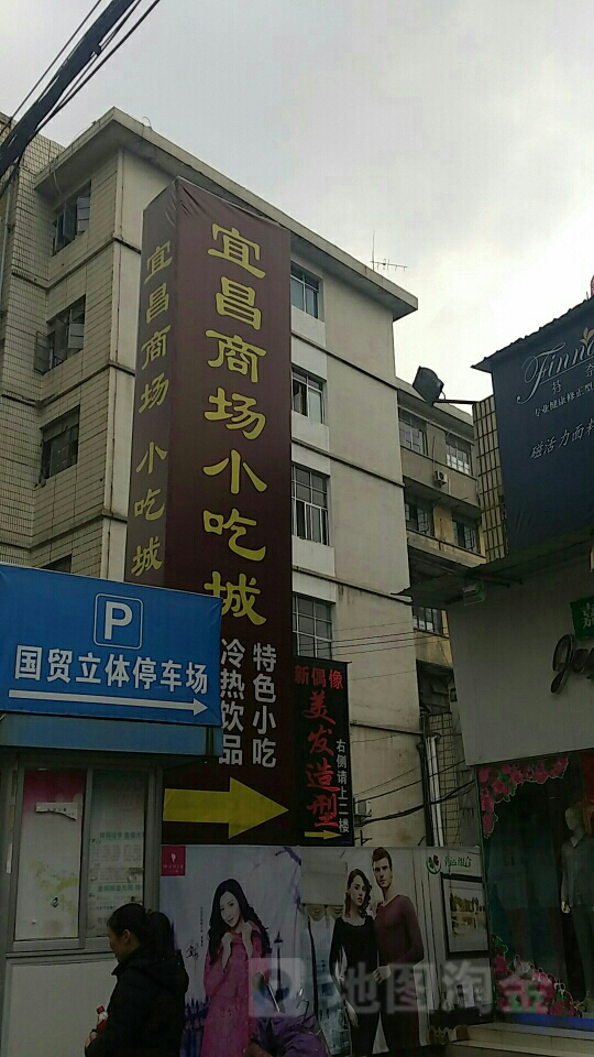 宜昌厂商小吃城(宜昌商场店)