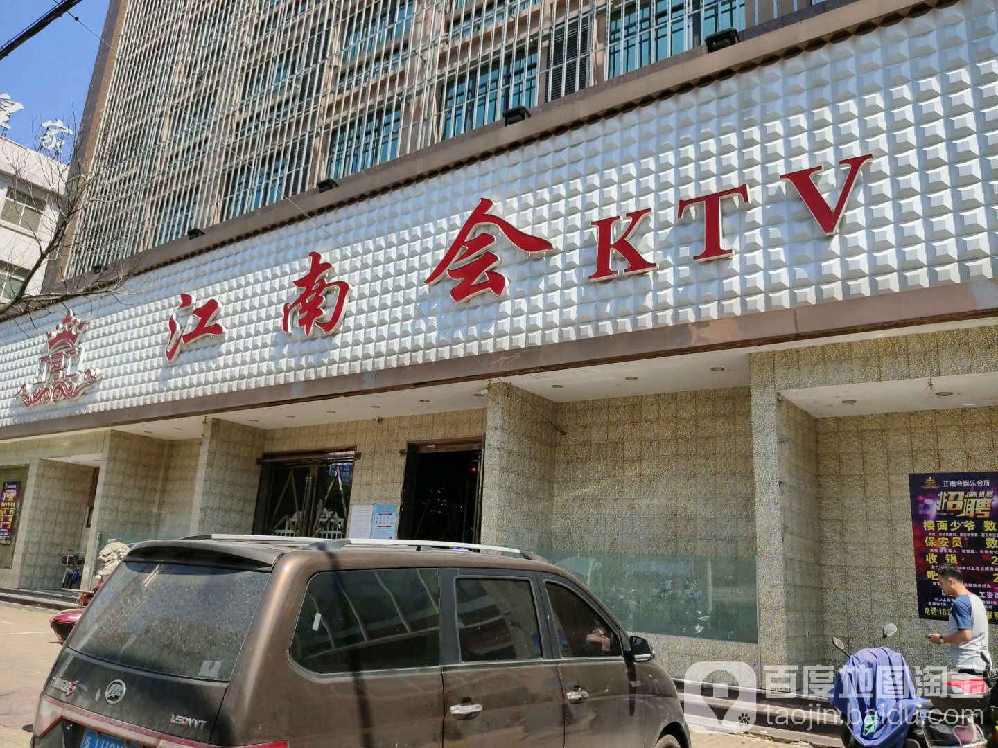 江南汇KTV