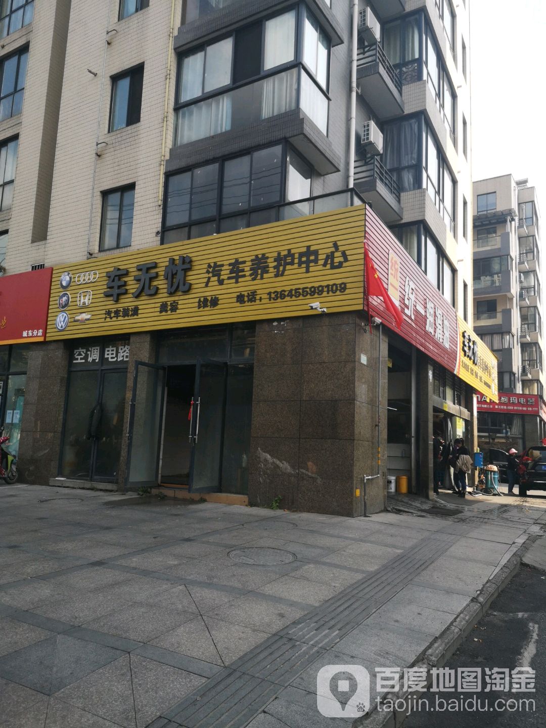 车无忧汽车服务中心(新园东路店)