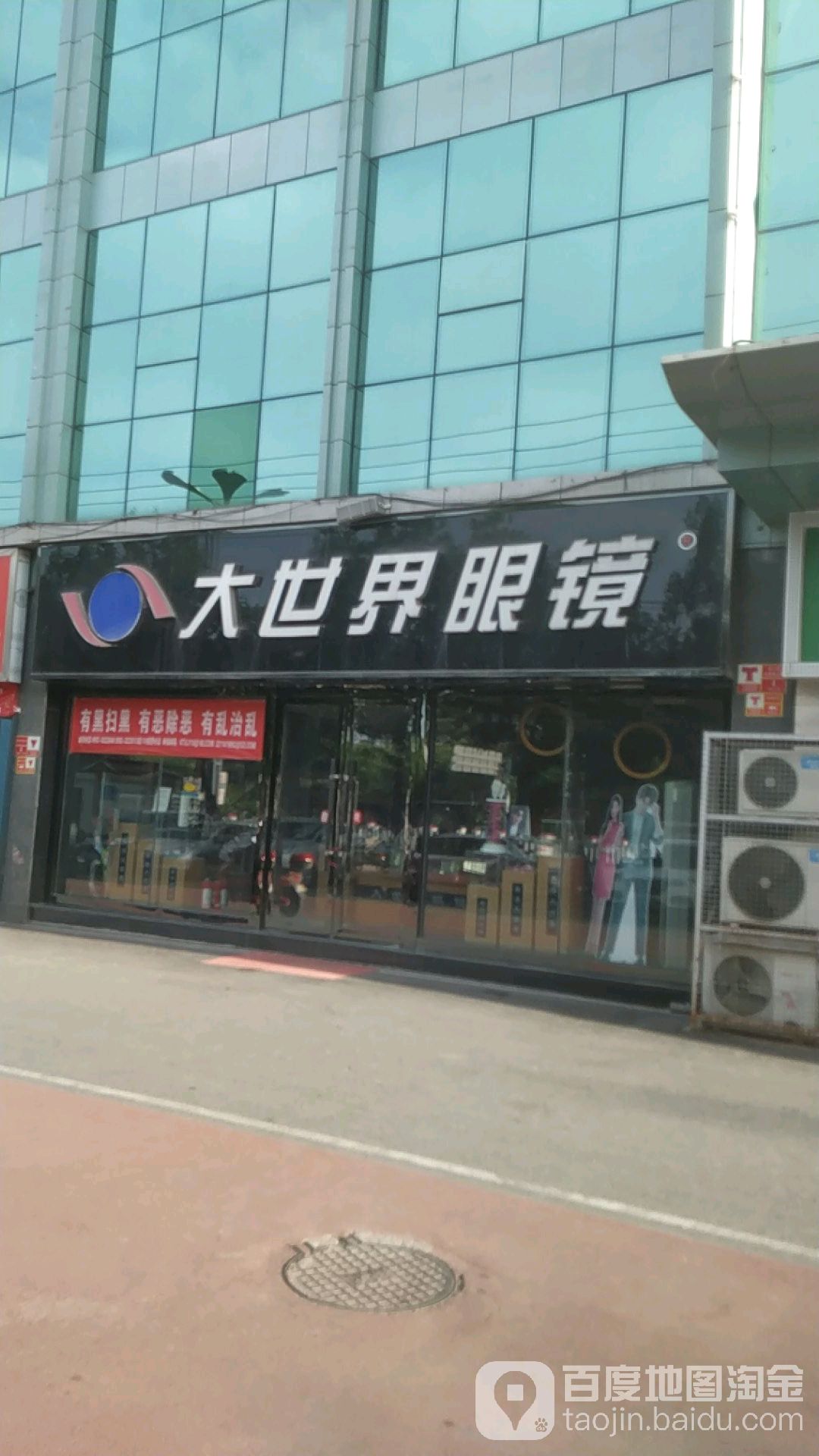 大市场眼镜行(红旗商场乌鲁木齐西路店)