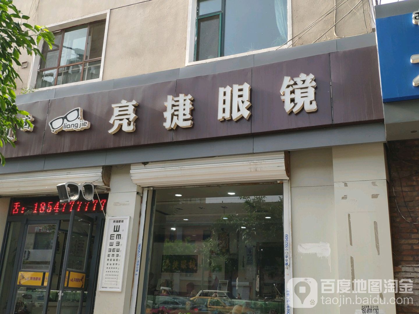 亮捷眼镜