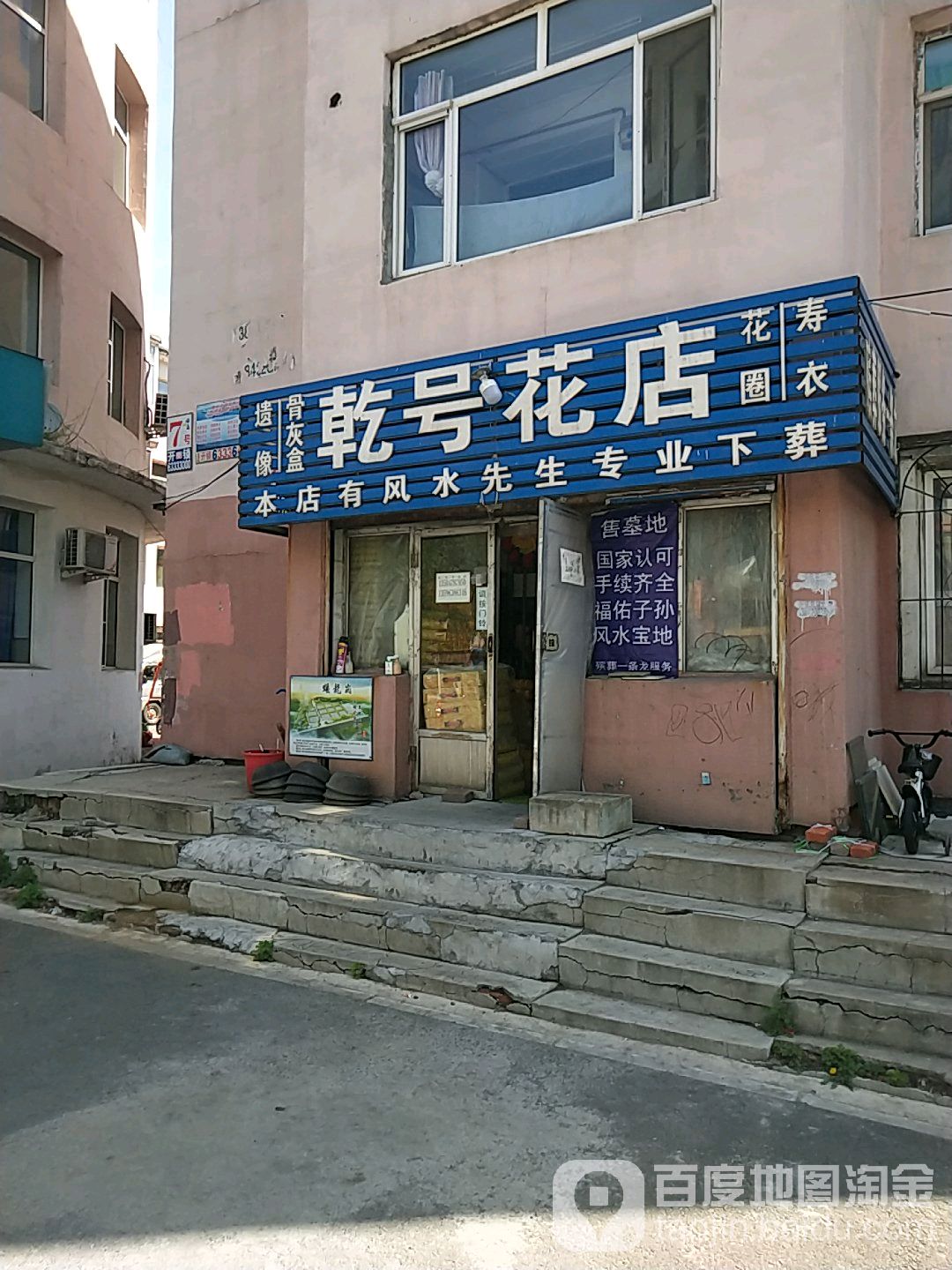 乾号花店