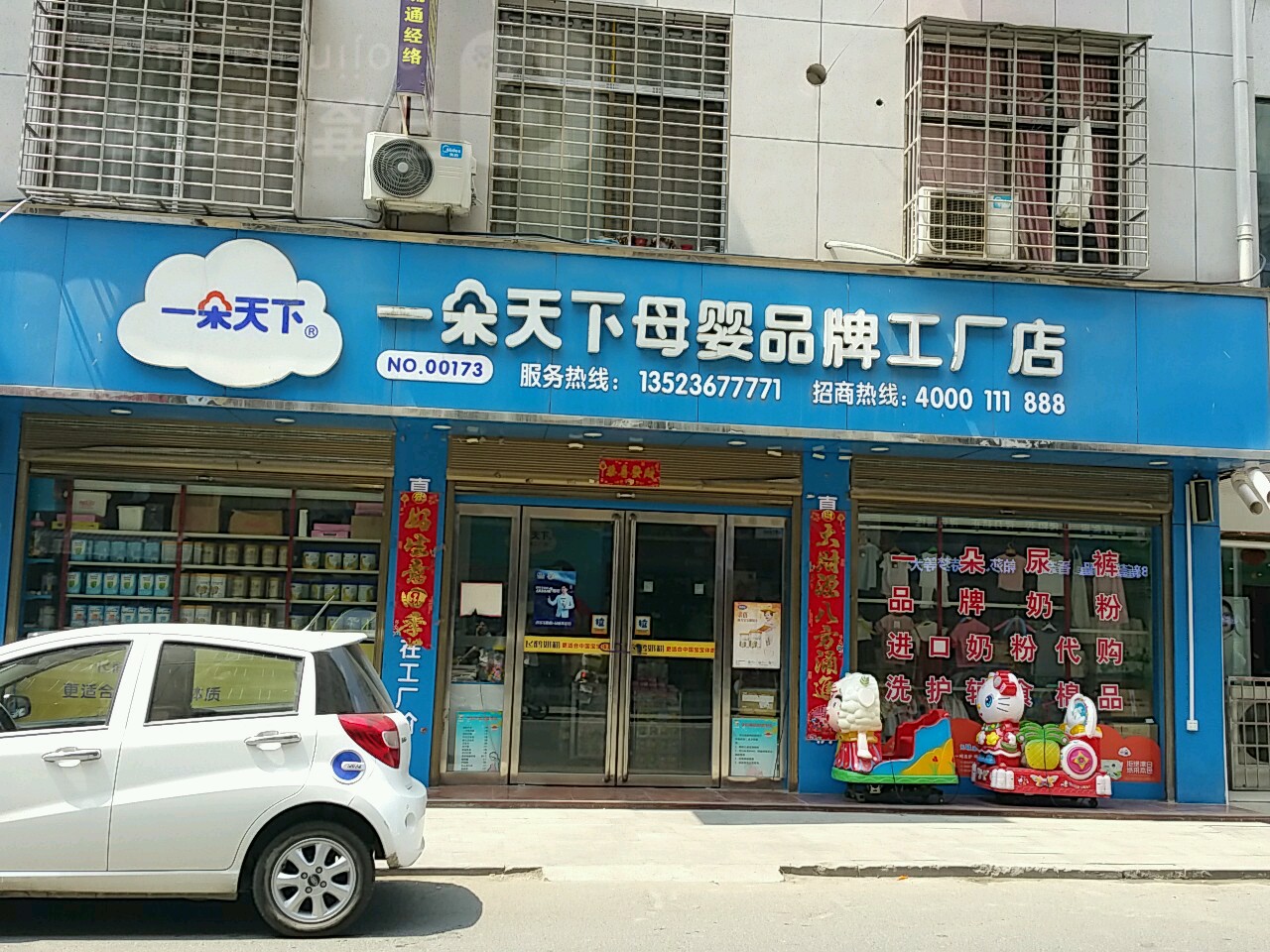 西峡县一朵天下工厂店(品牌工厂店)