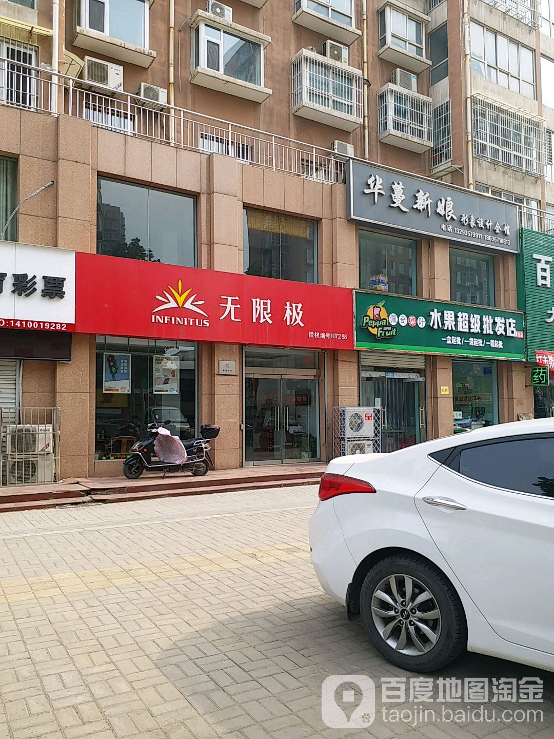 佩奇菓叶水果超级批发店(襄汾店)