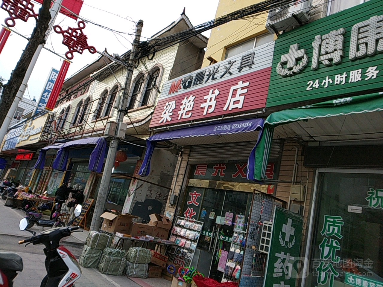 梁红书店