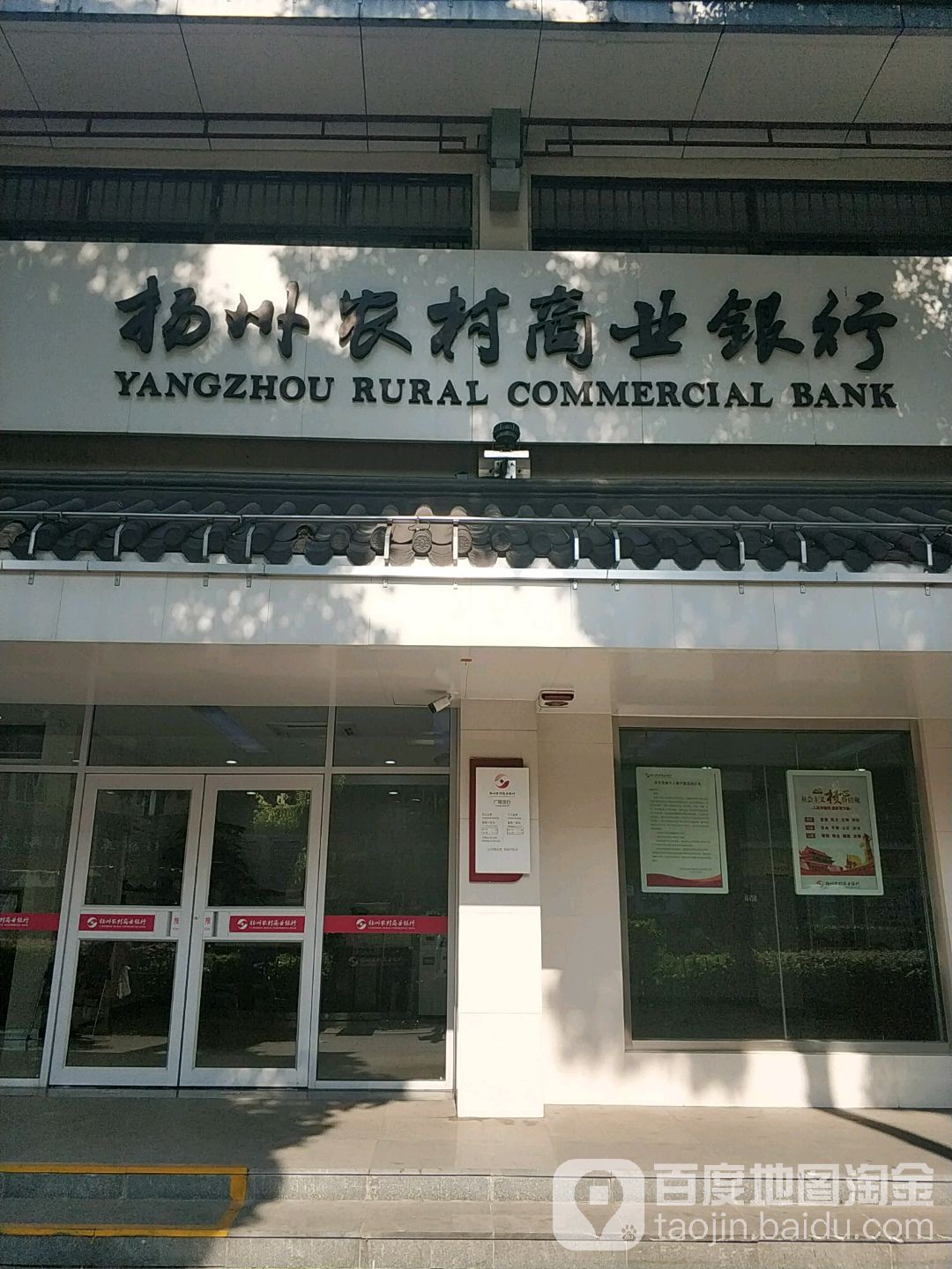 扬州 农村商业银行(汶河支行)