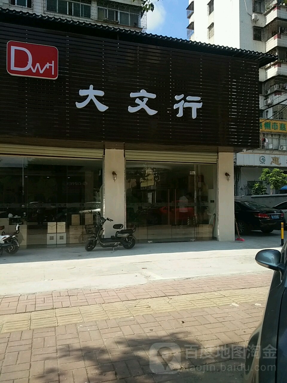 大文行礼品回收