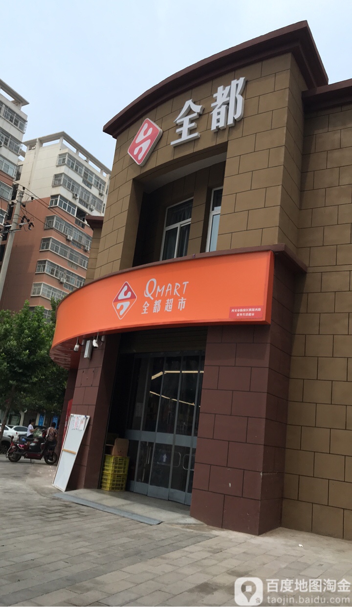 全都超市(桃源店)