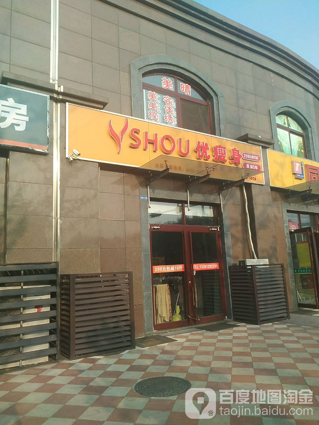 优瘦乐国际减肥连锁(华安路水青花园店)