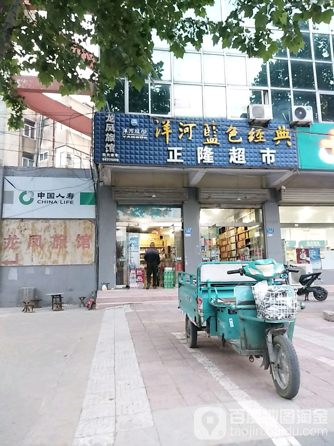 正龙超市(西关路店)