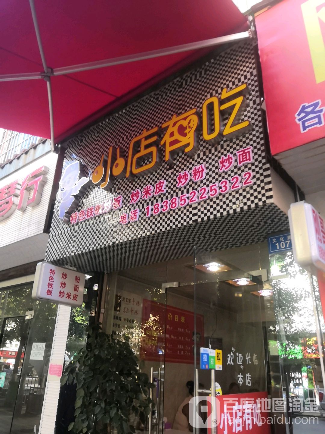 令龙柒小吃店